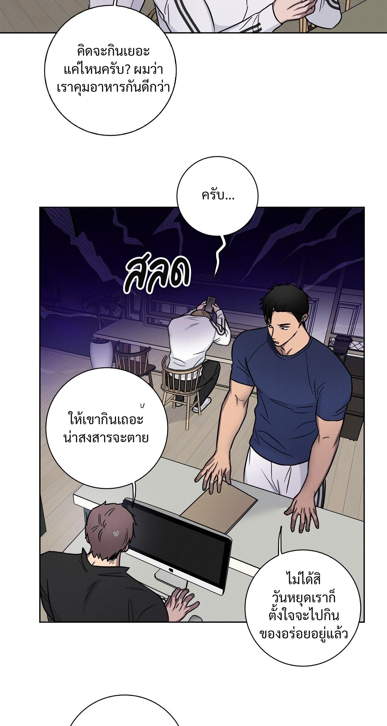 Love Gym : โค้ชครับ รับรักผมที ตอนที่ 48 - รูปที่ 2